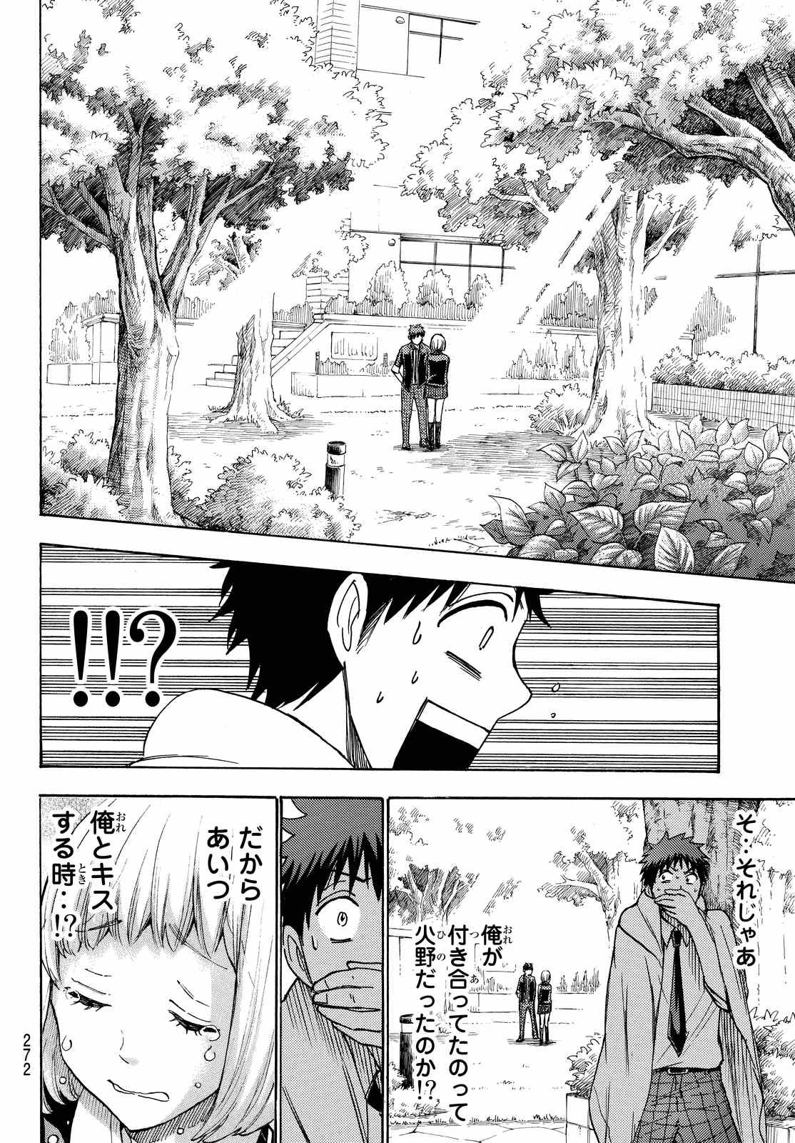 Yamada-kun to 7-nin no Majo - Chapter 212 - Page 20