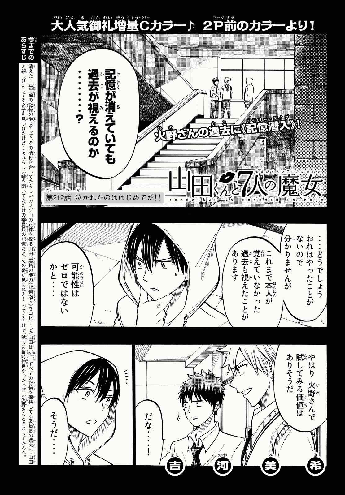Yamada-kun to 7-nin no Majo - Chapter 212 - Page 3