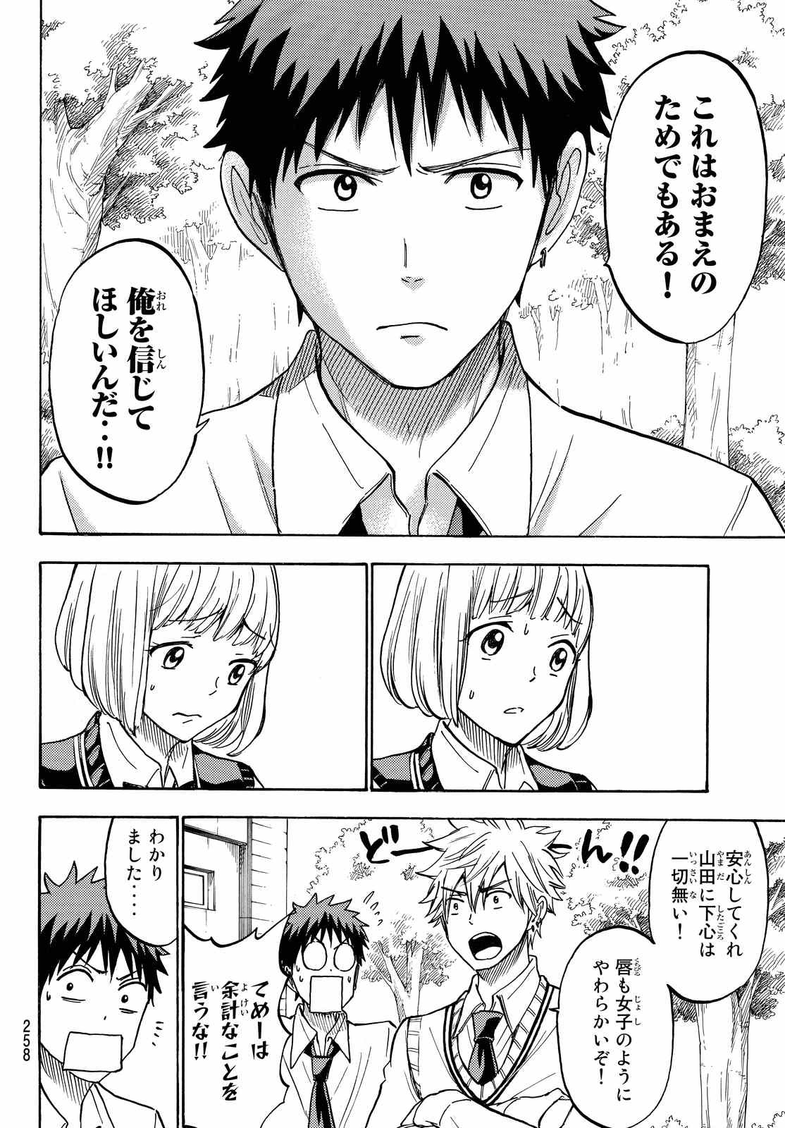 Yamada-kun to 7-nin no Majo - Chapter 212 - Page 6