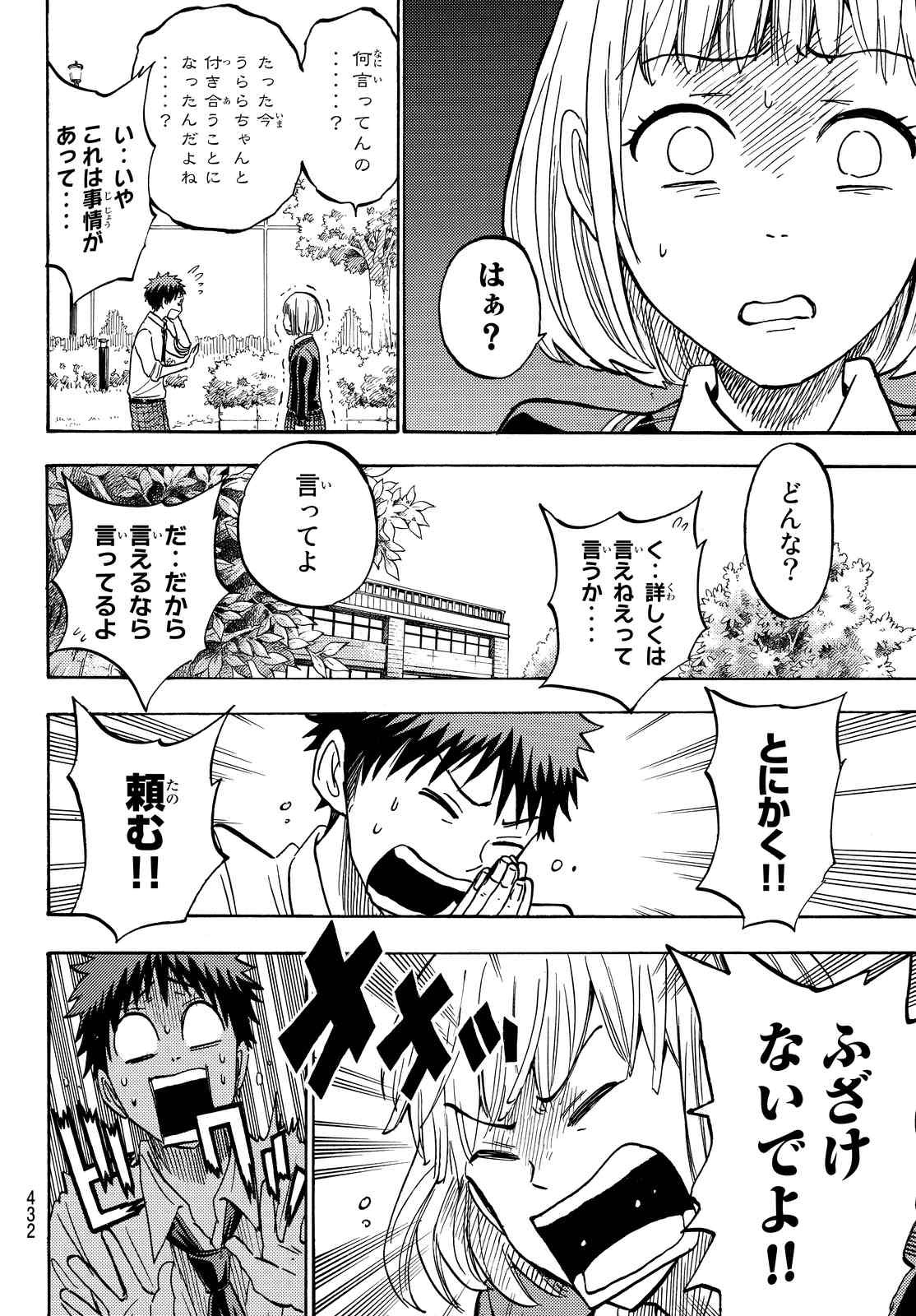 Yamada-kun to 7-nin no Majo - Chapter 213 - Page 10