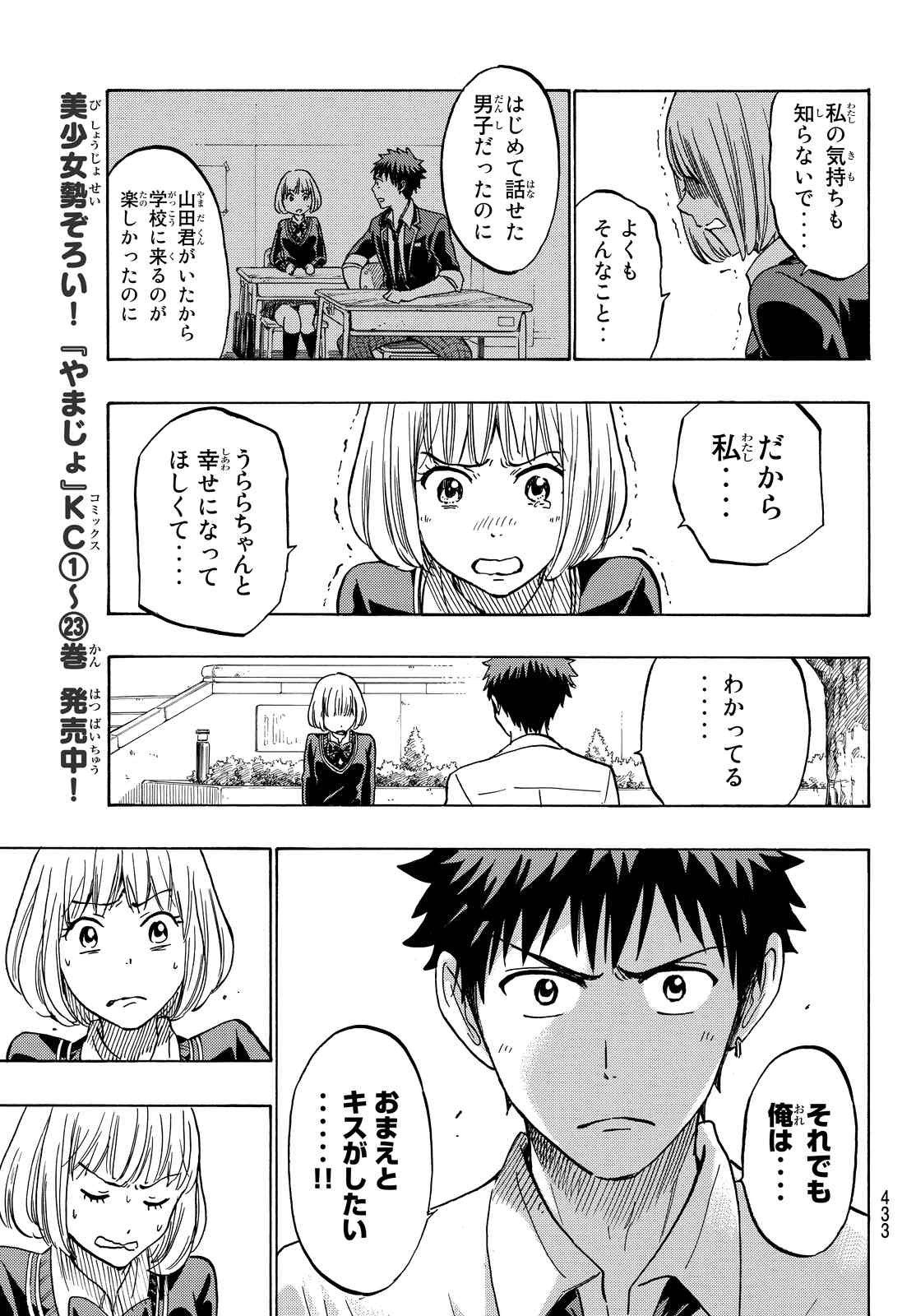 Yamada-kun to 7-nin no Majo - Chapter 213 - Page 11