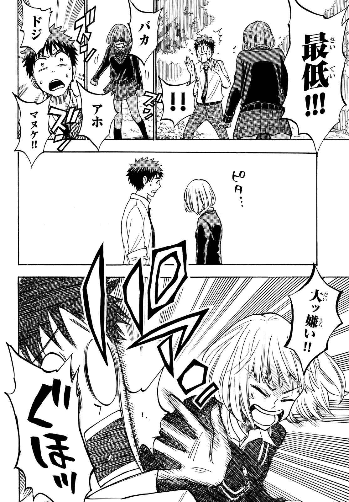 Yamada-kun to 7-nin no Majo - Chapter 213 - Page 12