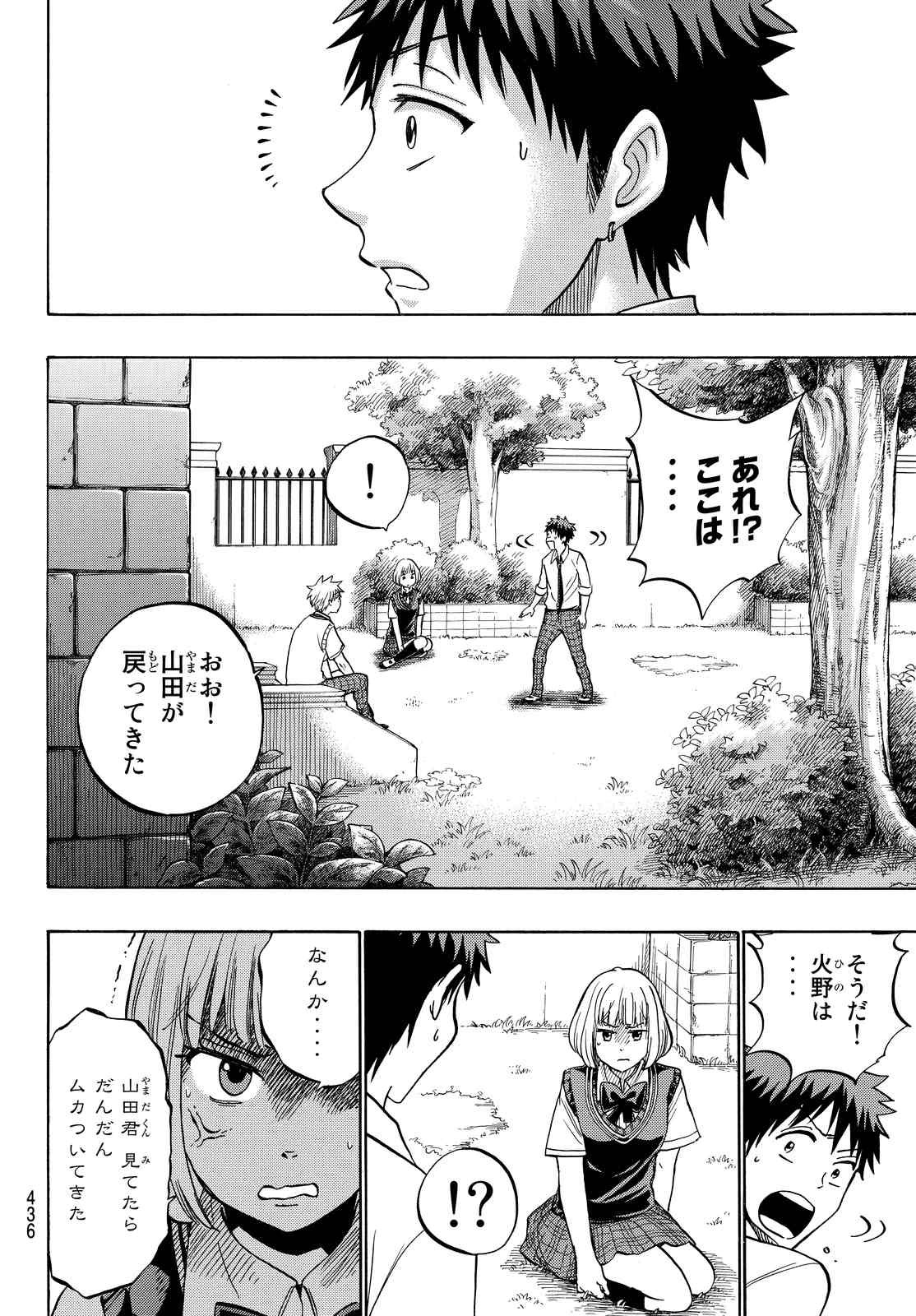 Yamada-kun to 7-nin no Majo - Chapter 213 - Page 14