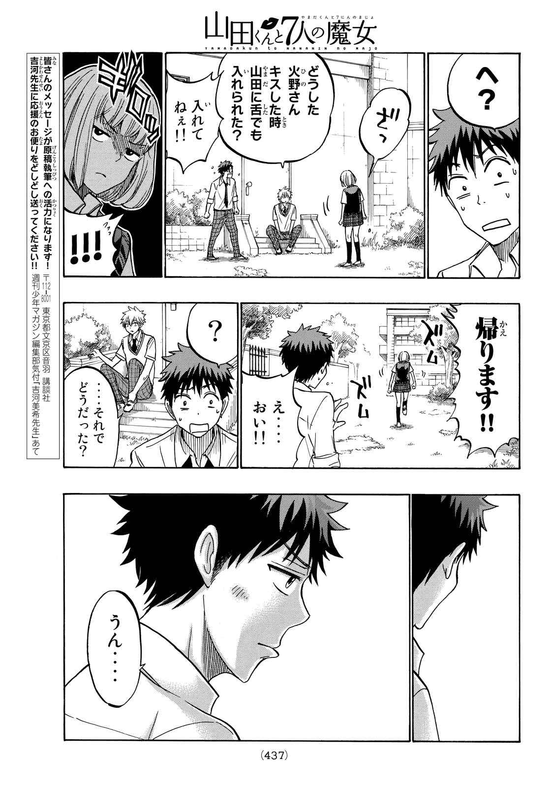 Yamada-kun to 7-nin no Majo - Chapter 213 - Page 15