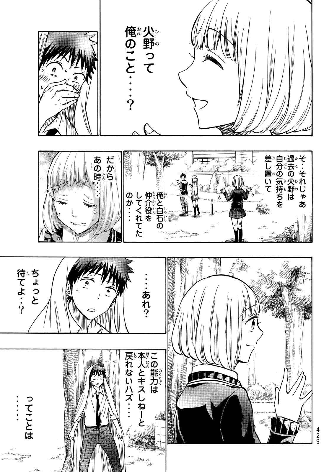 Yamada-kun to 7-nin no Majo - Chapter 213 - Page 7