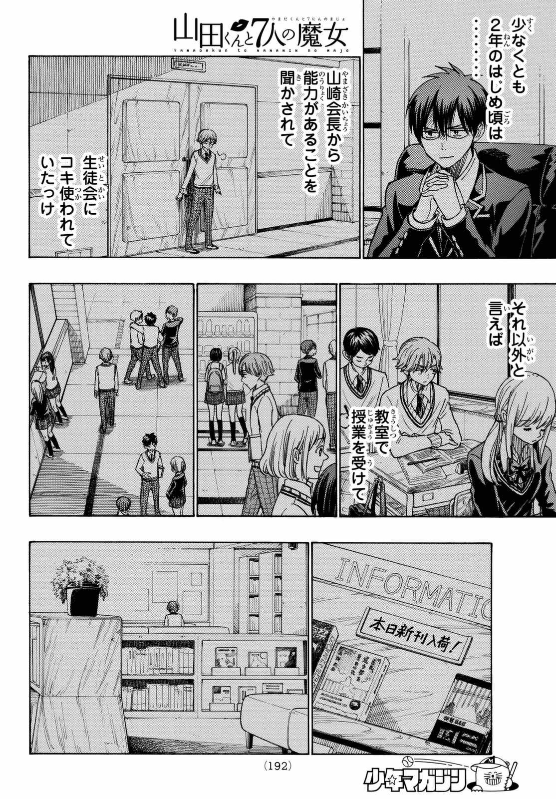 Yamada-kun to 7-nin no Majo - Chapter 214 - Page 14