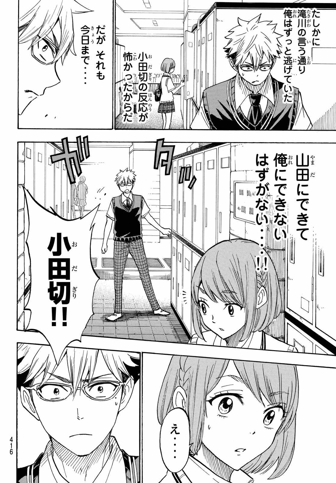 Yamada-kun to 7-nin no Majo - Chapter 215 - Page 12