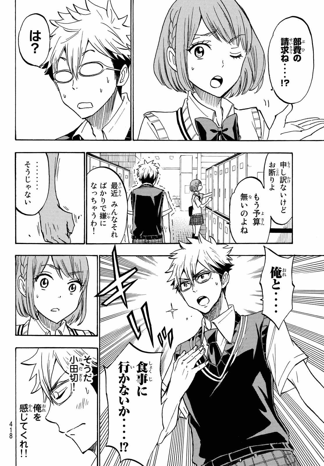 Yamada-kun to 7-nin no Majo - Chapter 215 - Page 14