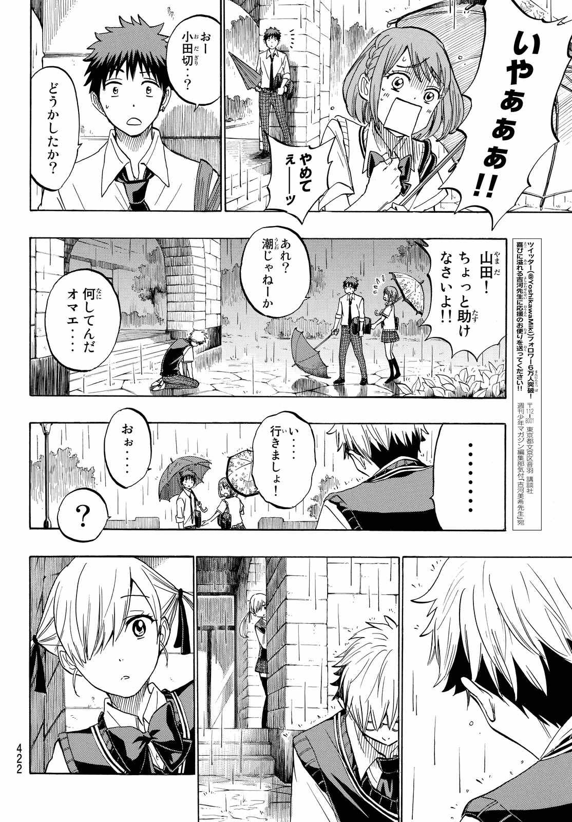 Yamada-kun to 7-nin no Majo - Chapter 215 - Page 18