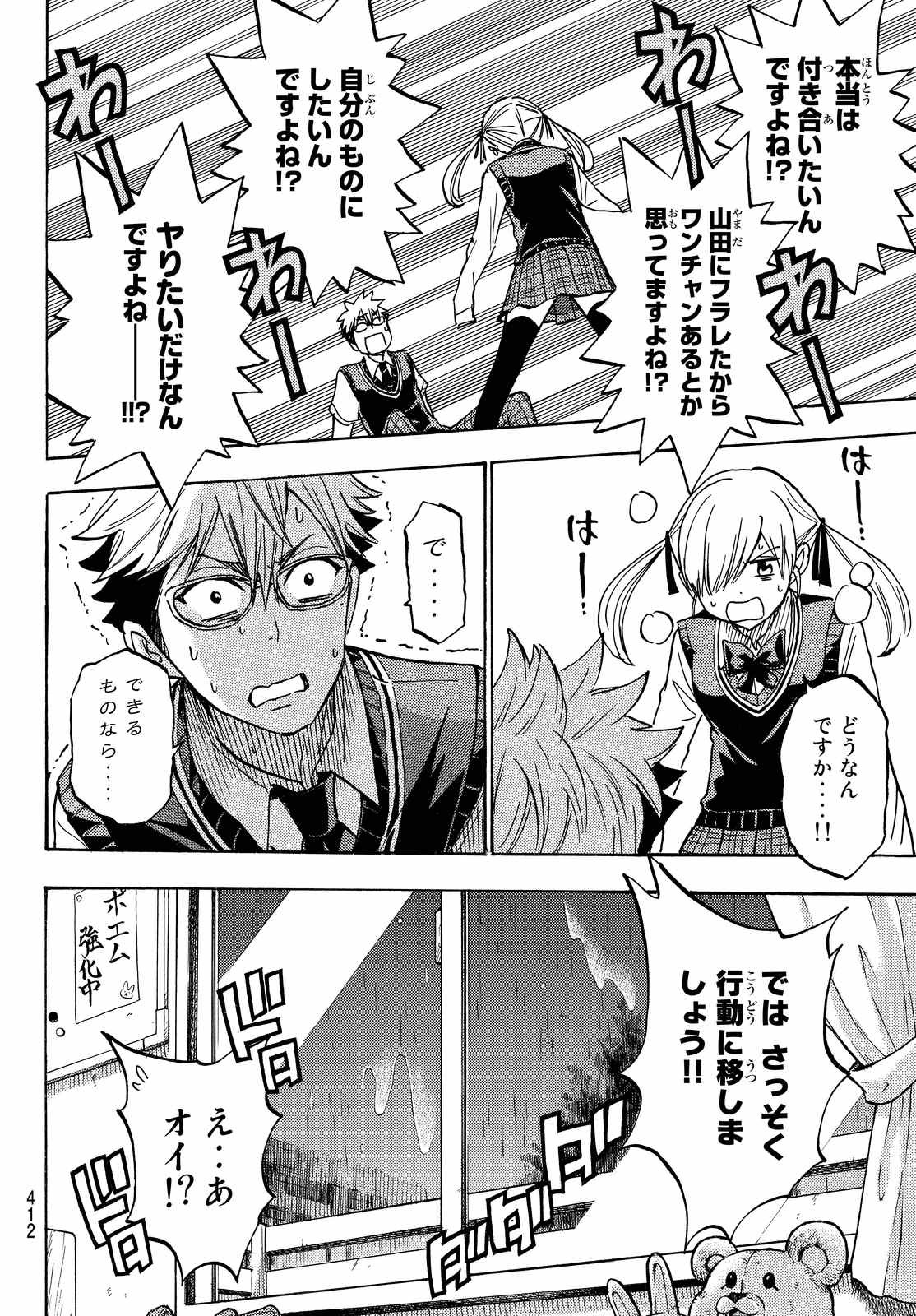 Yamada-kun to 7-nin no Majo - Chapter 215 - Page 8