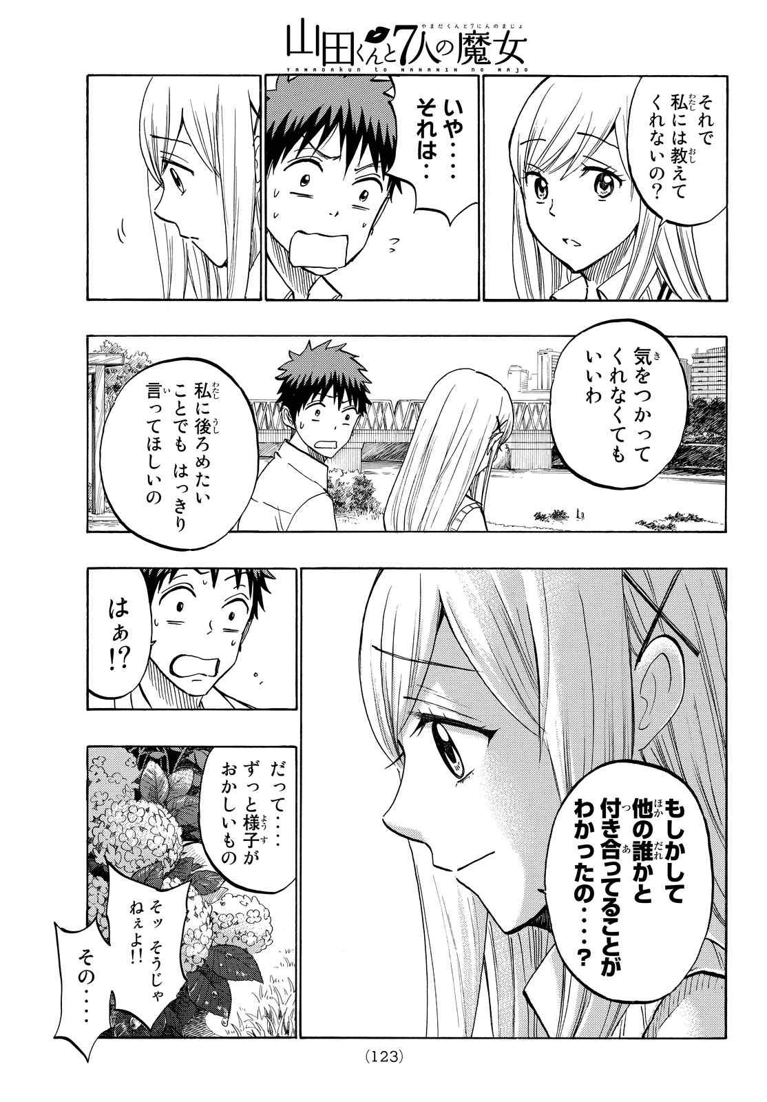 Yamada-kun to 7-nin no Majo - Chapter 216 - Page 17