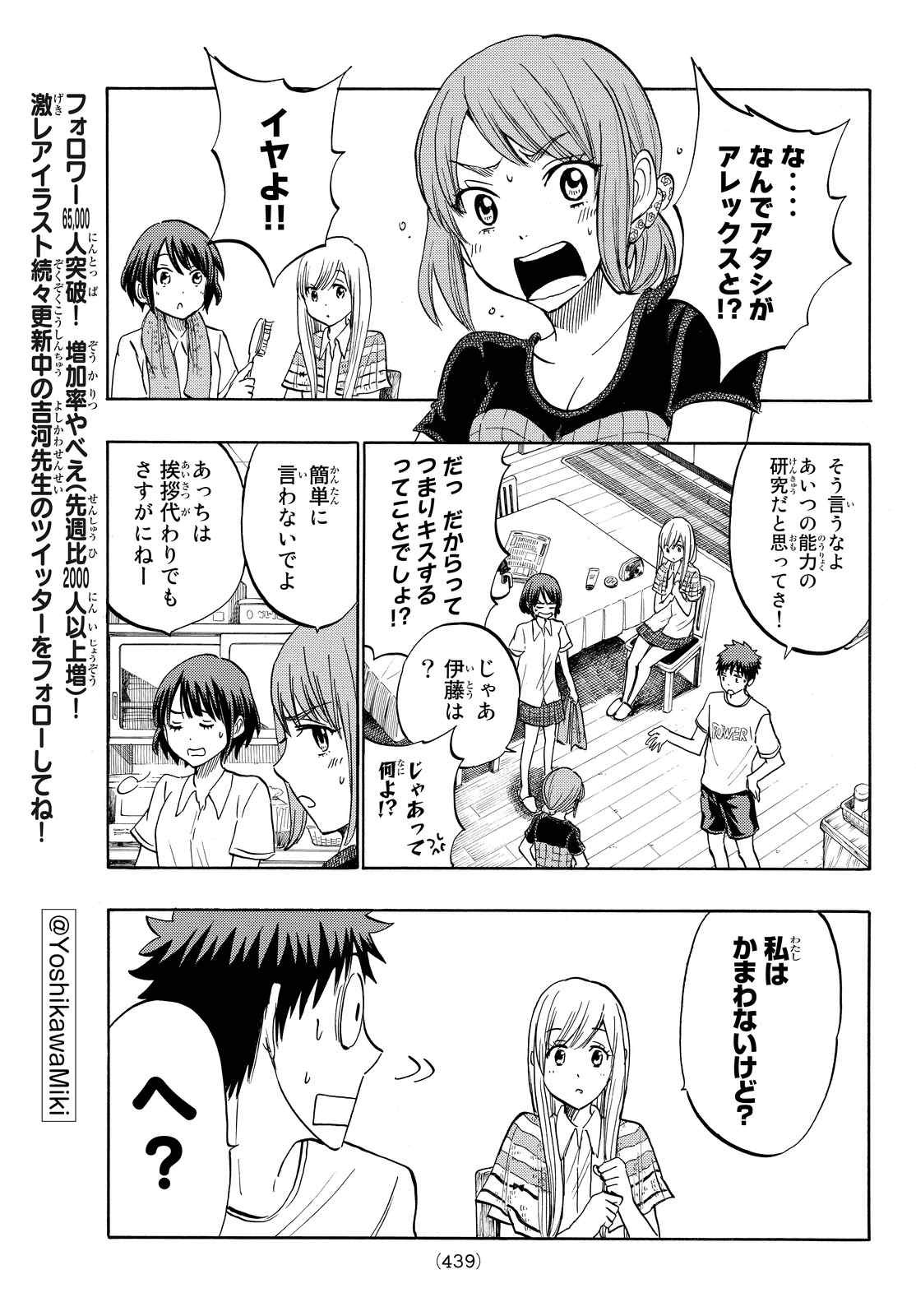 Yamada-kun to 7-nin no Majo - Chapter 217 - Page 13