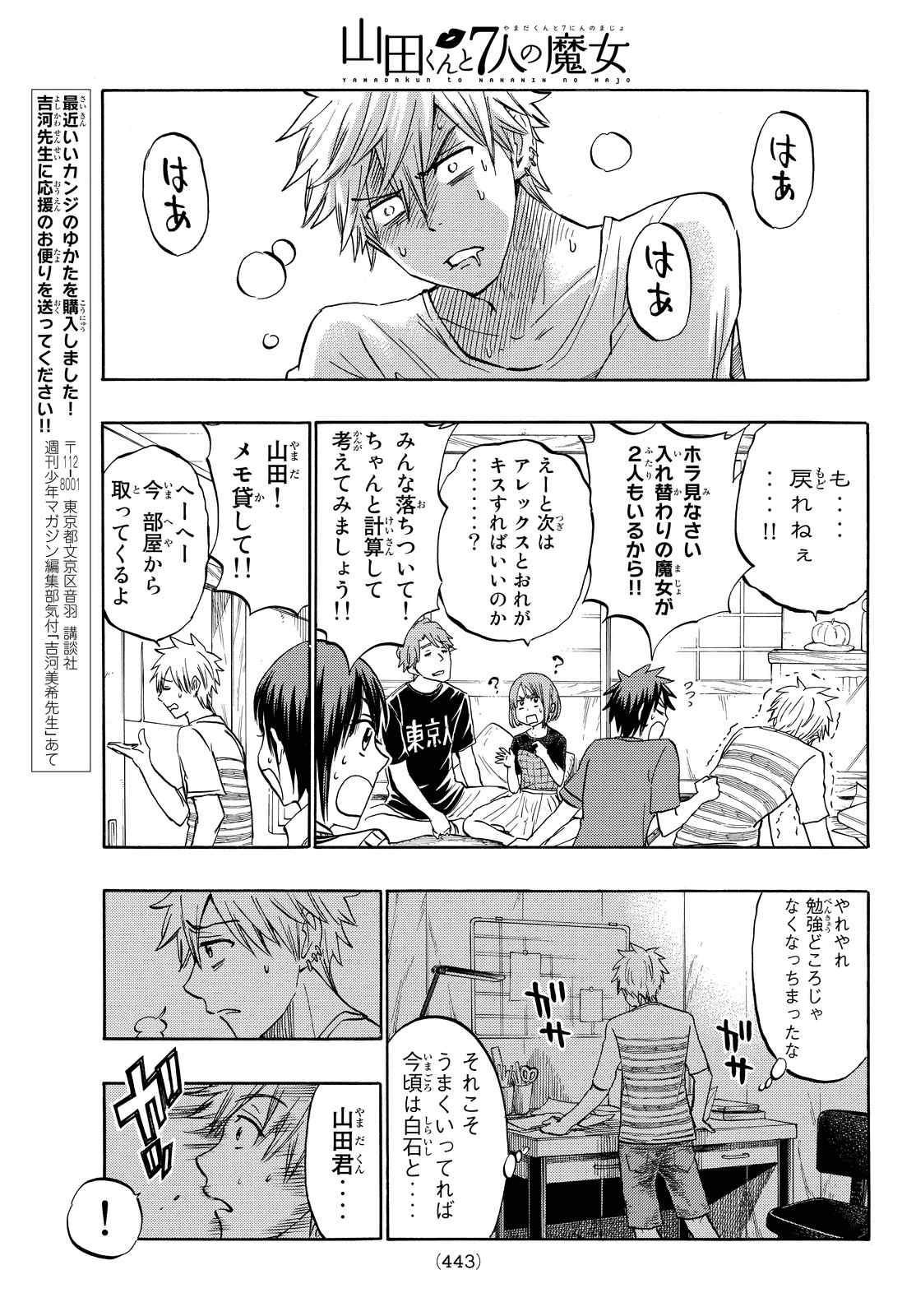 Yamada-kun to 7-nin no Majo - Chapter 217 - Page 17