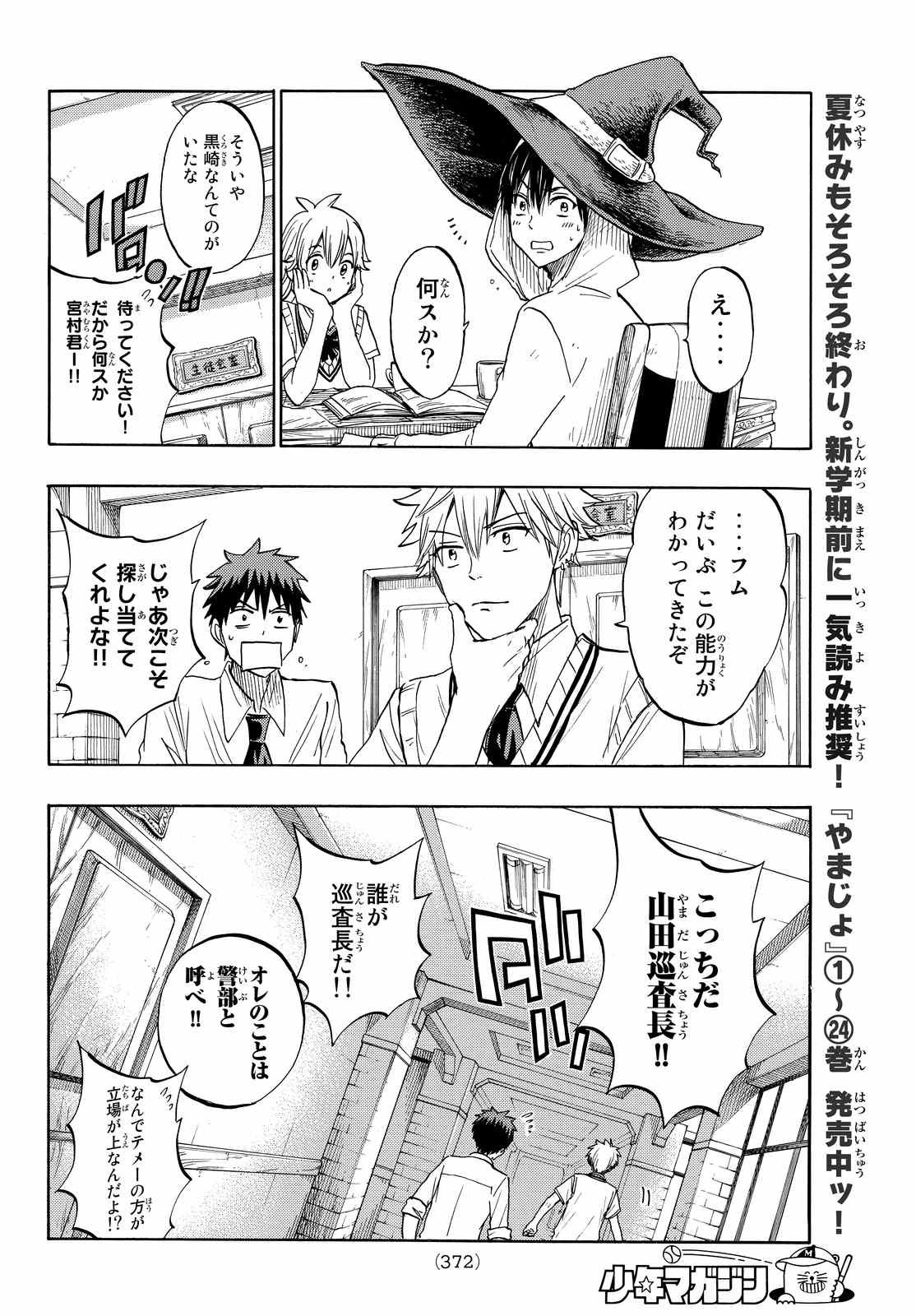 Yamada-kun to 7-nin no Majo - Chapter 219 - Page 12