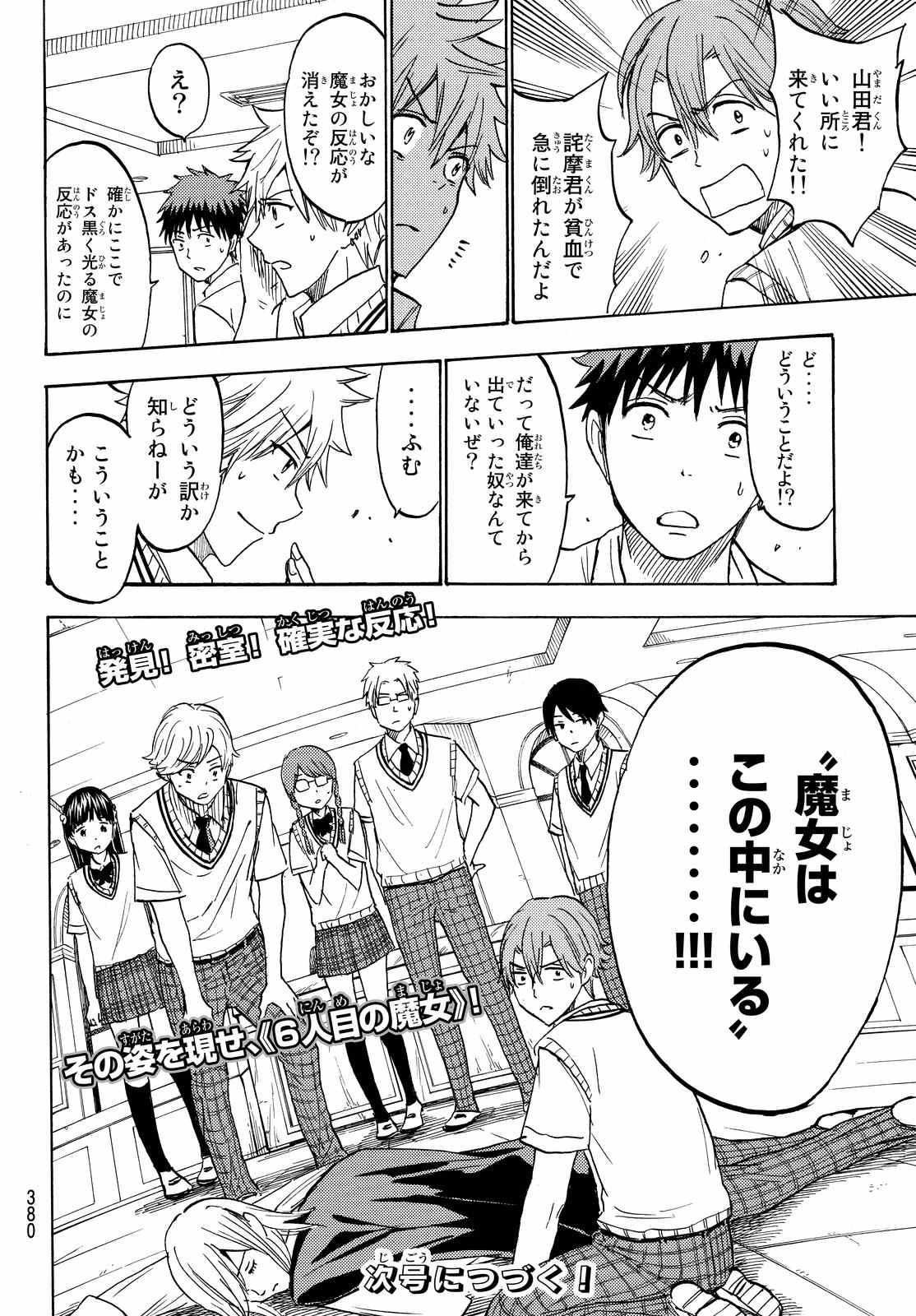 Yamada-kun to 7-nin no Majo - Chapter 219 - Page 20