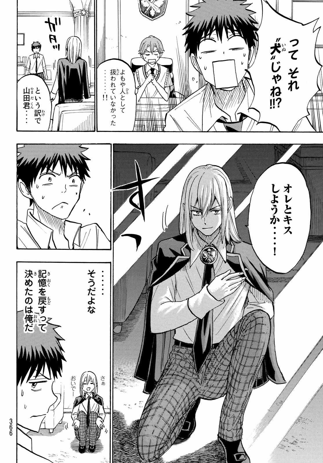 Yamada-kun to 7-nin no Majo - Chapter 219 - Page 6