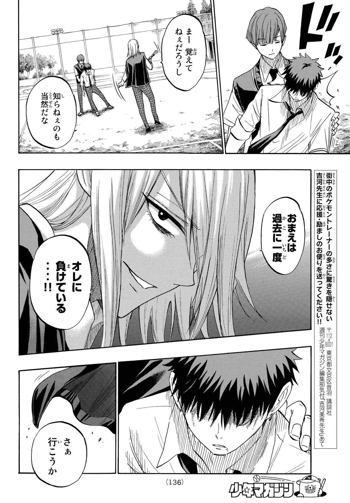 Yamada-kun to 7-nin no Majo - Chapter 221 - Page 18