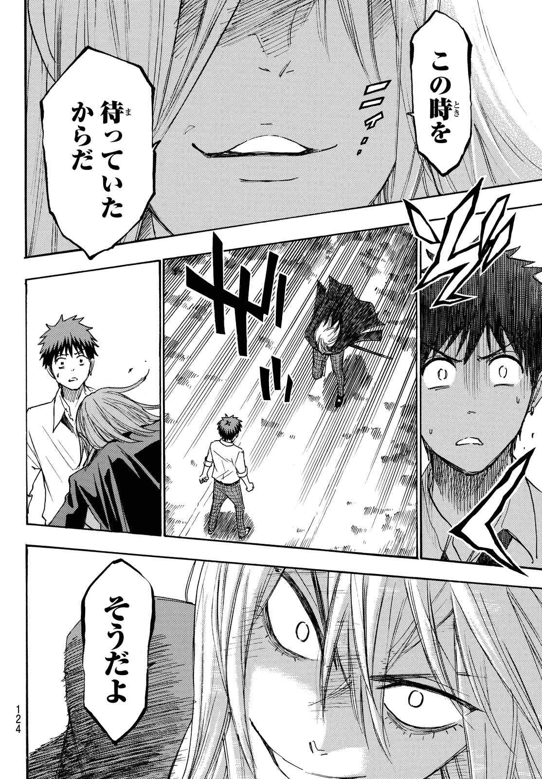 Yamada-kun to 7-nin no Majo - Chapter 221 - Page 6