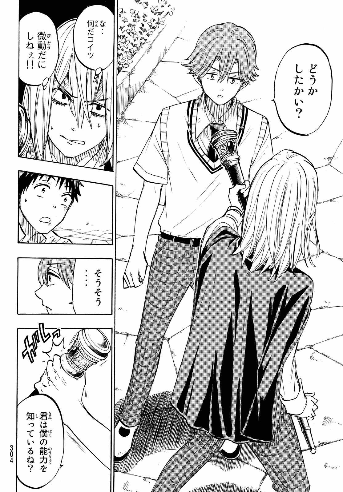 Yamada-kun to 7-nin no Majo - Chapter 222 - Page 10