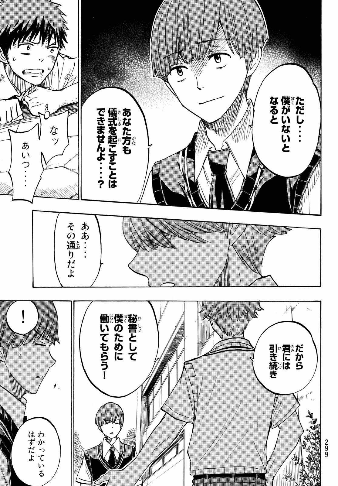 Yamada-kun to 7-nin no Majo - Chapter 222 - Page 5