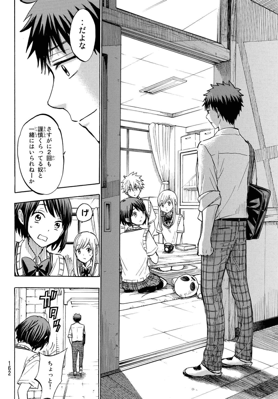 Yamada-kun to 7-nin no Majo - Chapter 224 - Page 22