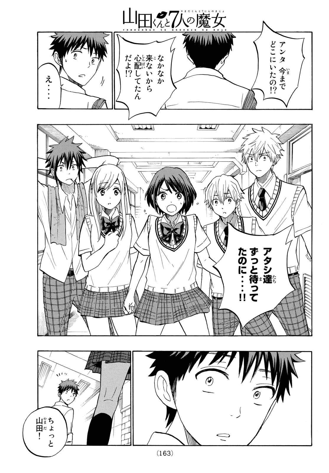 Yamada-kun to 7-nin no Majo - Chapter 224 - Page 23