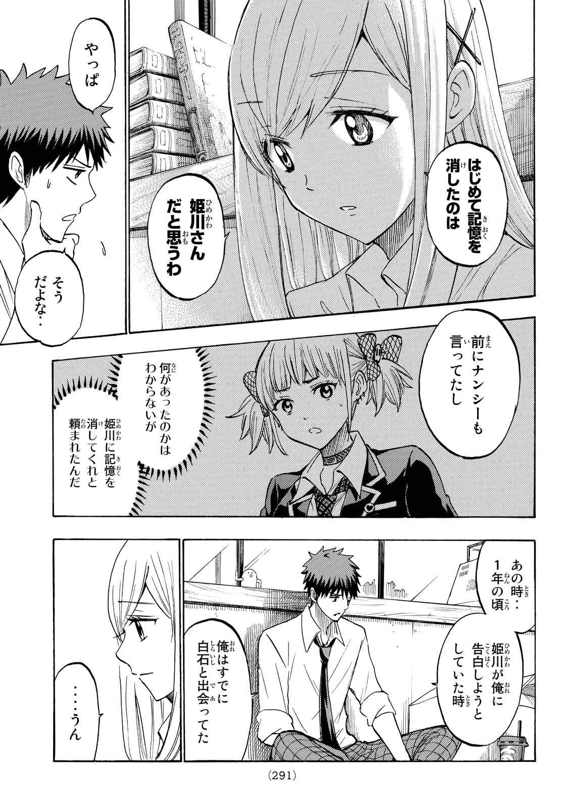 Yamada-kun to 7-nin no Majo - Chapter 225 - Page 11