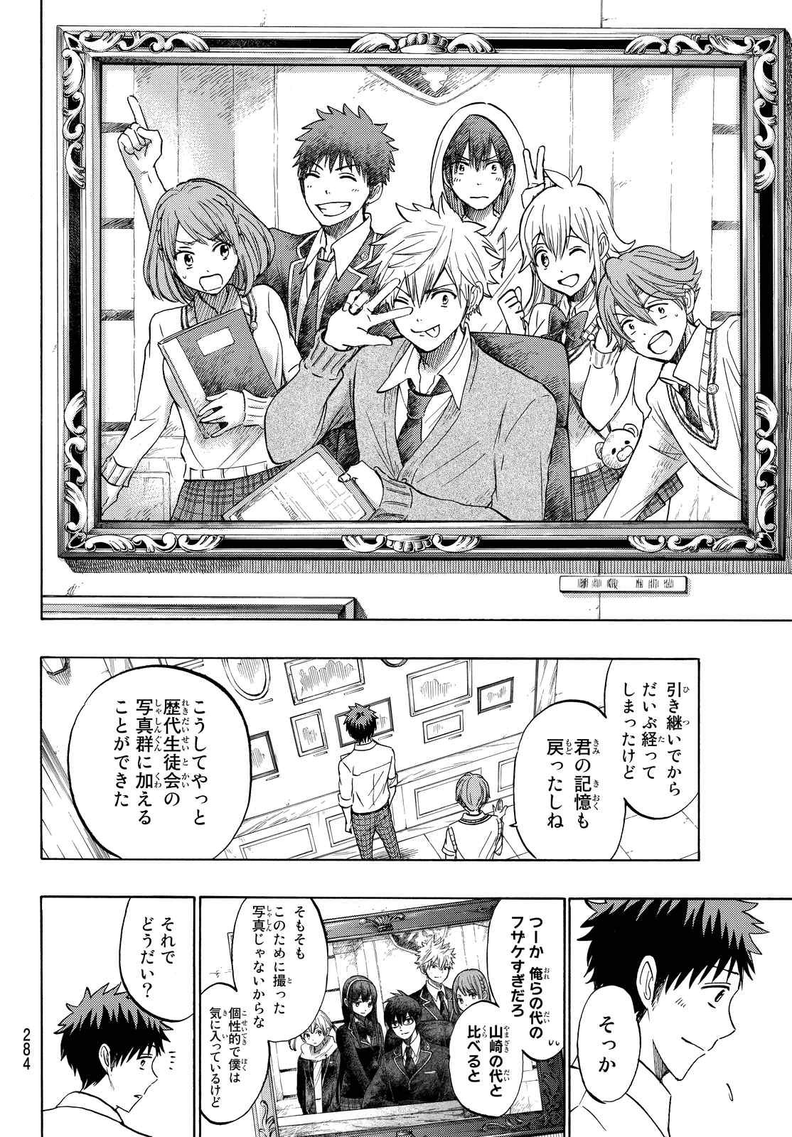 Yamada-kun to 7-nin no Majo - Chapter 225 - Page 4