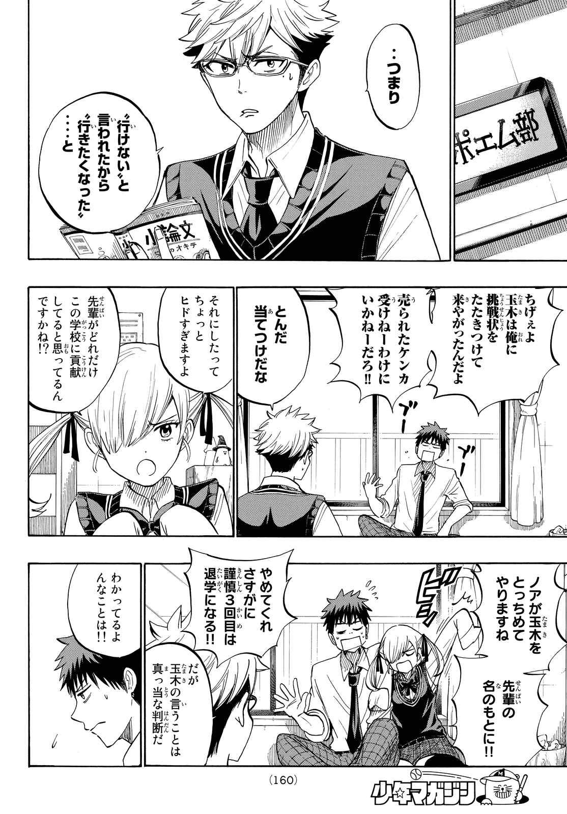 Yamada-kun to 7-nin no Majo - Chapter 226 - Page 12