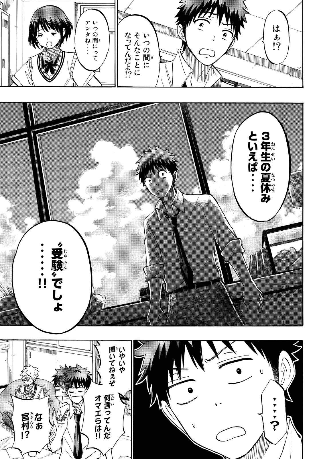 Yamada-kun to 7-nin no Majo - Chapter 226 - Page 4