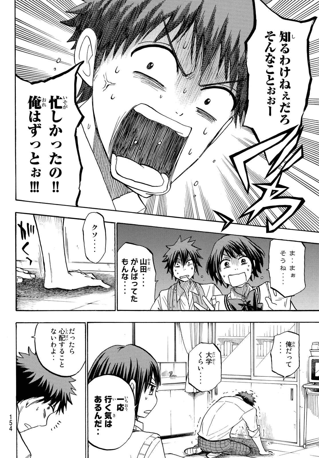 Yamada-kun to 7-nin no Majo - Chapter 226 - Page 6