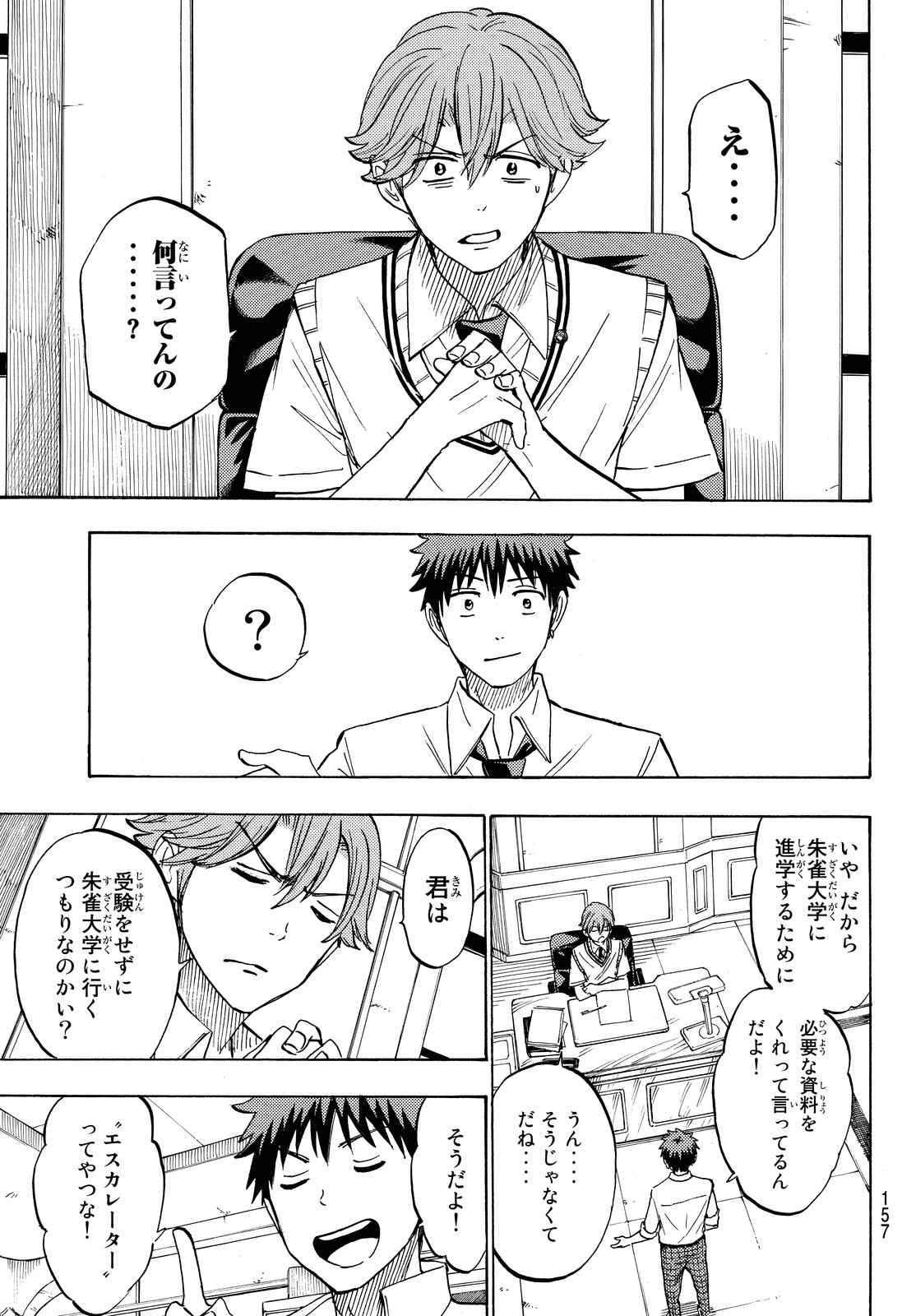 Yamada-kun to 7-nin no Majo - Chapter 226 - Page 9