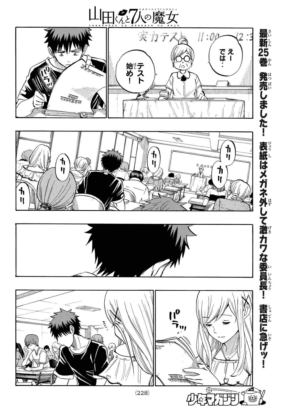 Yamada-kun to 7-nin no Majo - Chapter 227 - Page 8