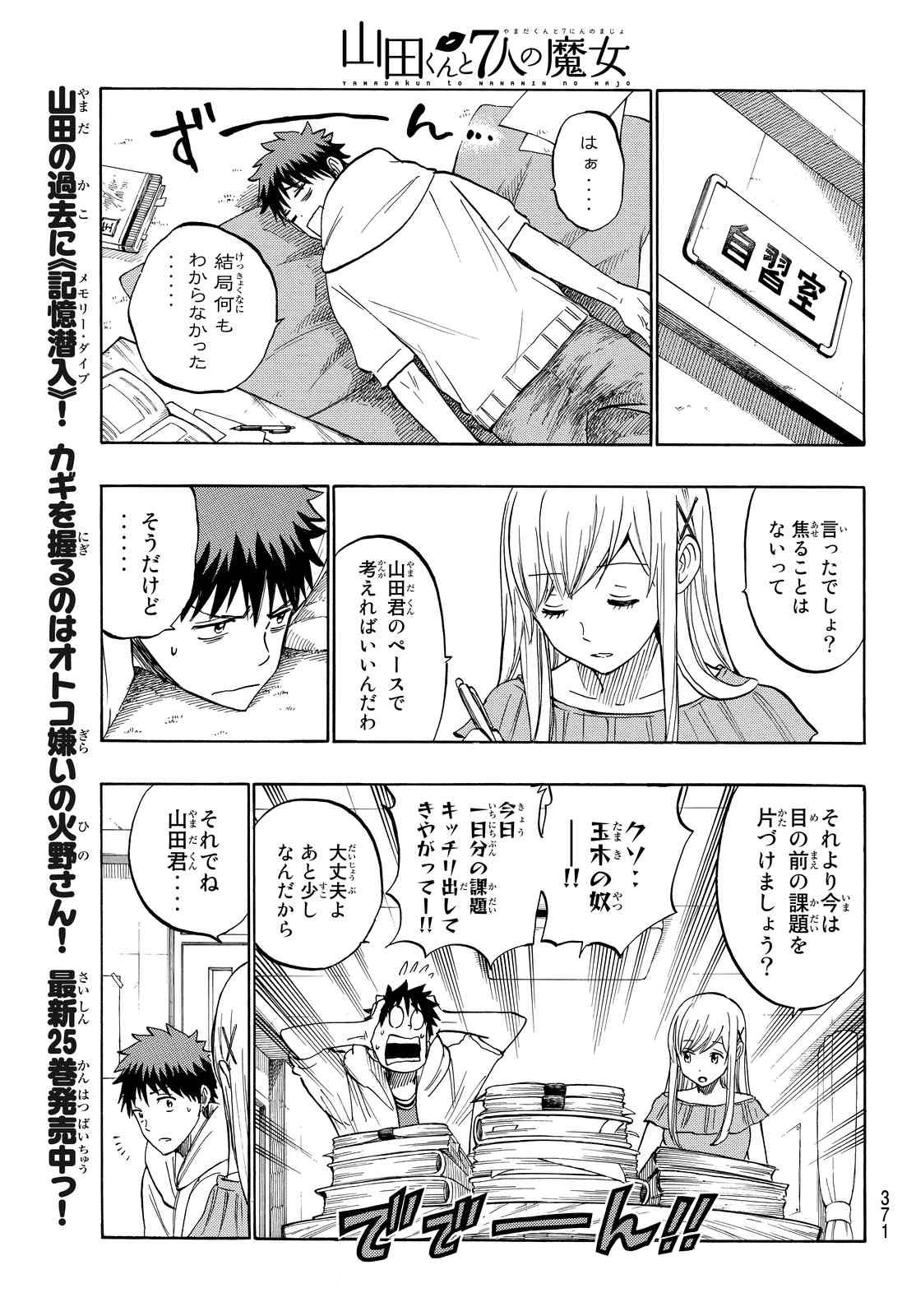 Yamada-kun to 7-nin no Majo - Chapter 228 - Page 11