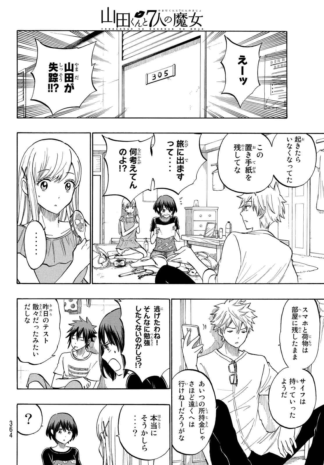 Yamada-kun to 7-nin no Majo - Chapter 228 - Page 4