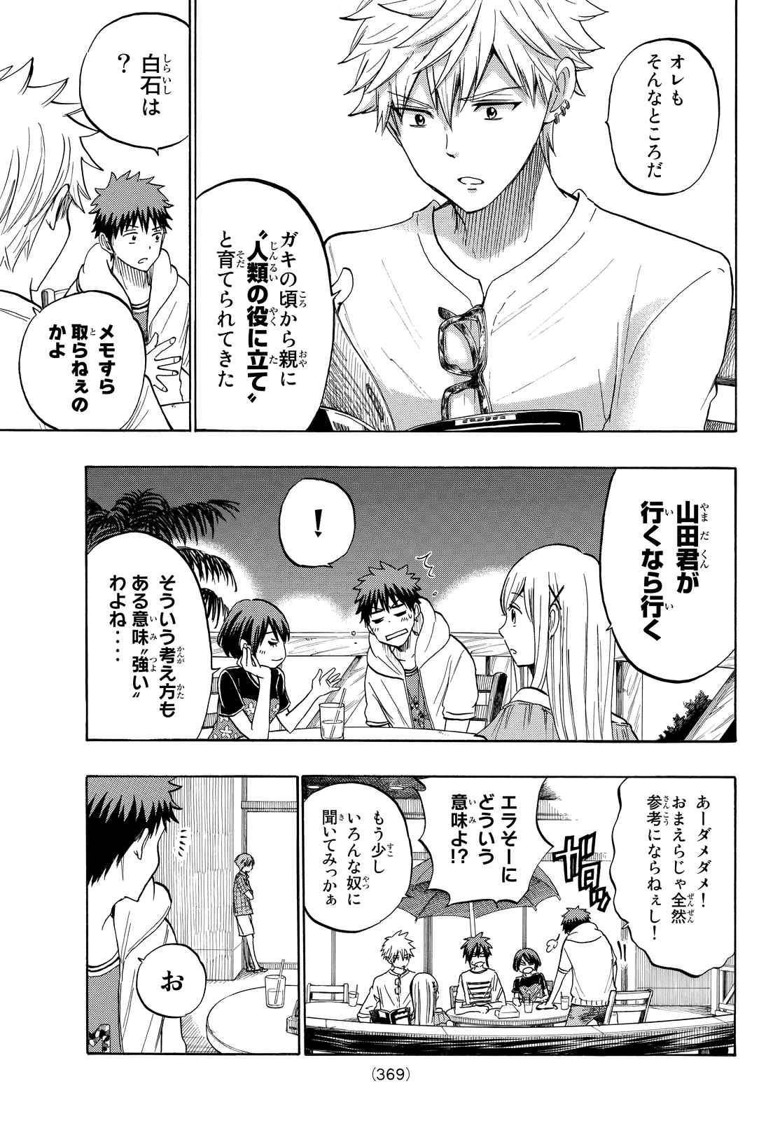 Yamada-kun to 7-nin no Majo - Chapter 228 - Page 9