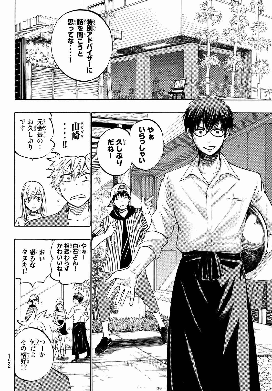 Yamada-kun to 7-nin no Majo - Chapter 229 - Page 6