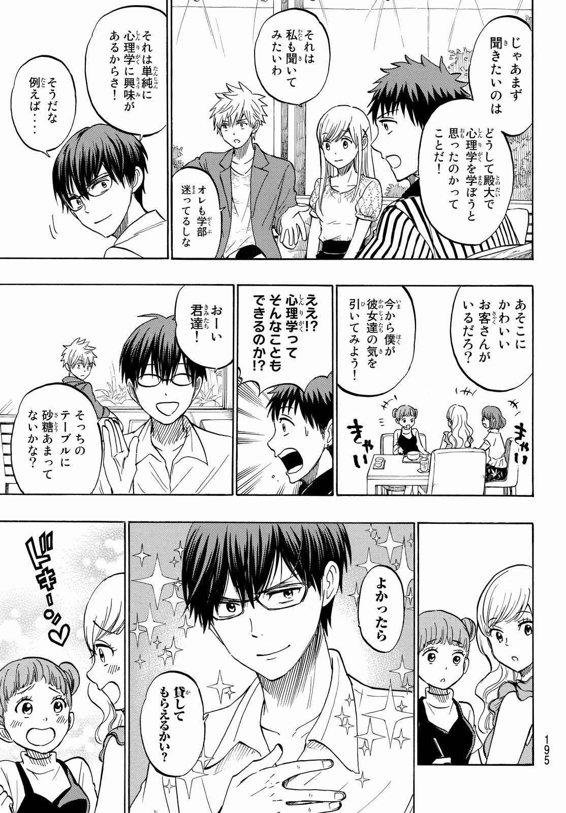 Yamada-kun to 7-nin no Majo - Chapter 229 - Page 9