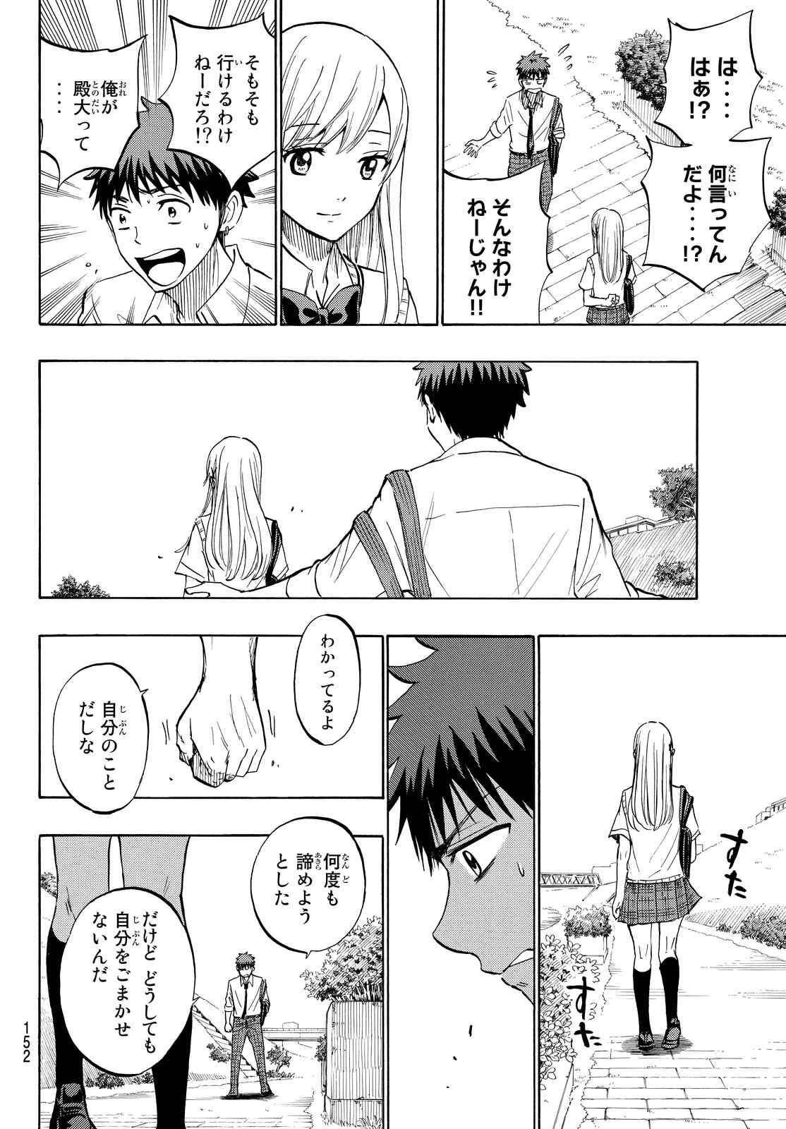 Yamada-kun to 7-nin no Majo - Chapter 230 - Page 18