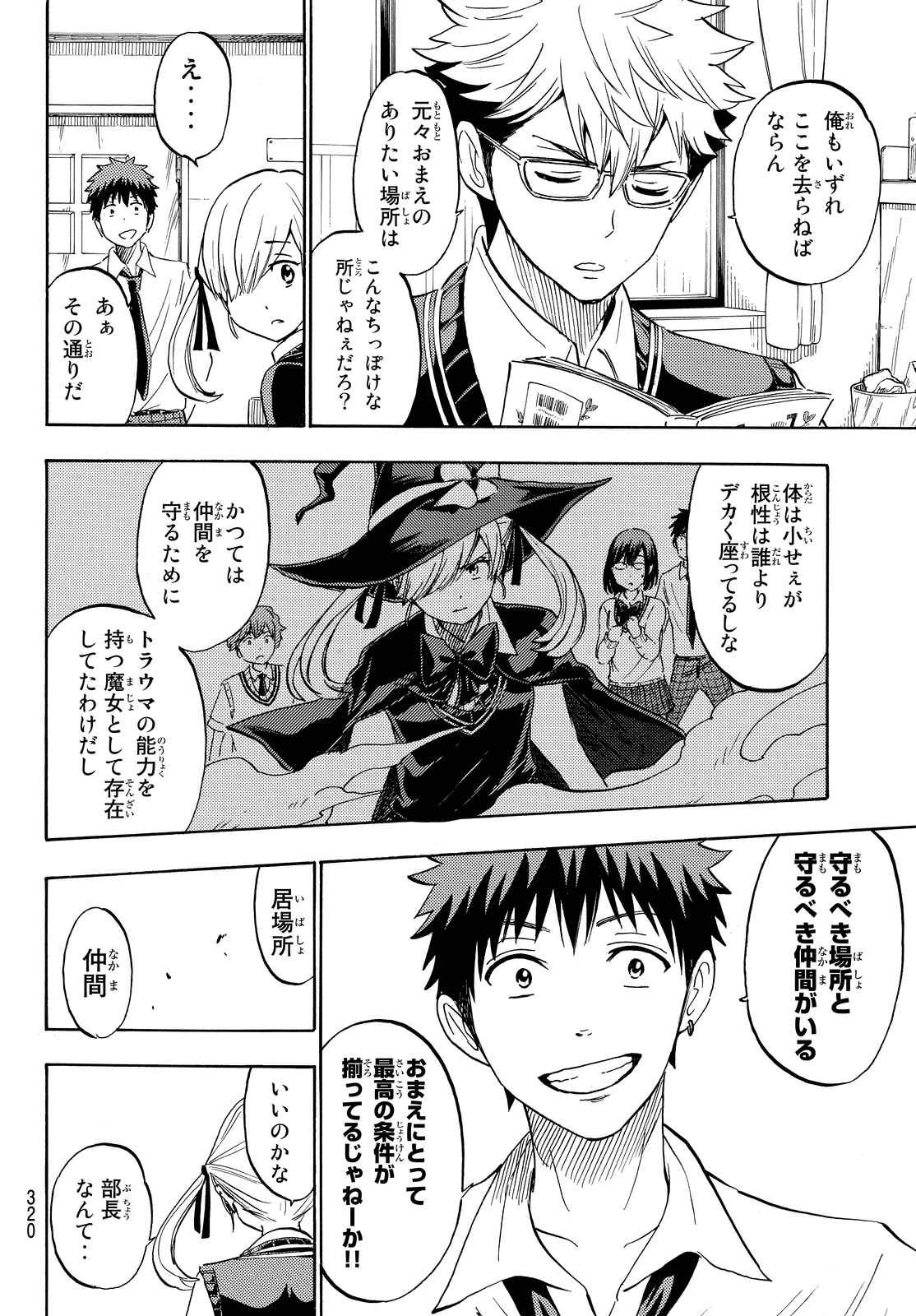 Yamada-kun to 7-nin no Majo - Chapter 232 - Page 16