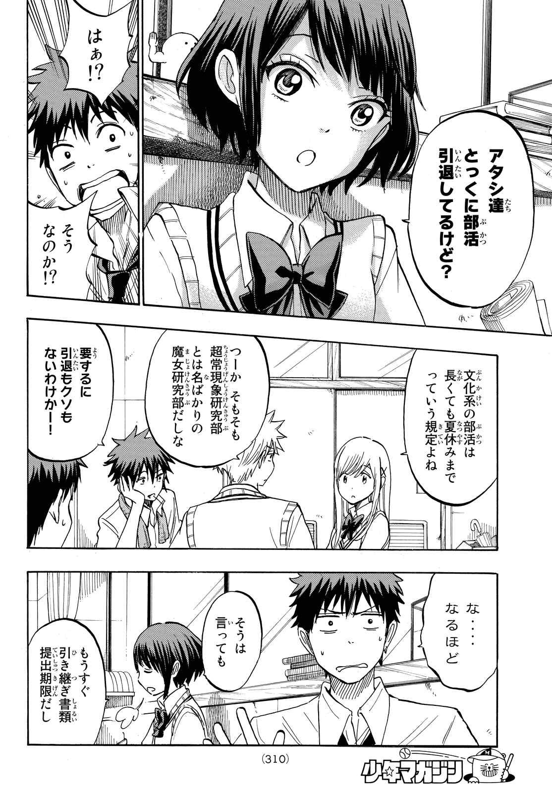 Yamada-kun to 7-nin no Majo - Chapter 232 - Page 6