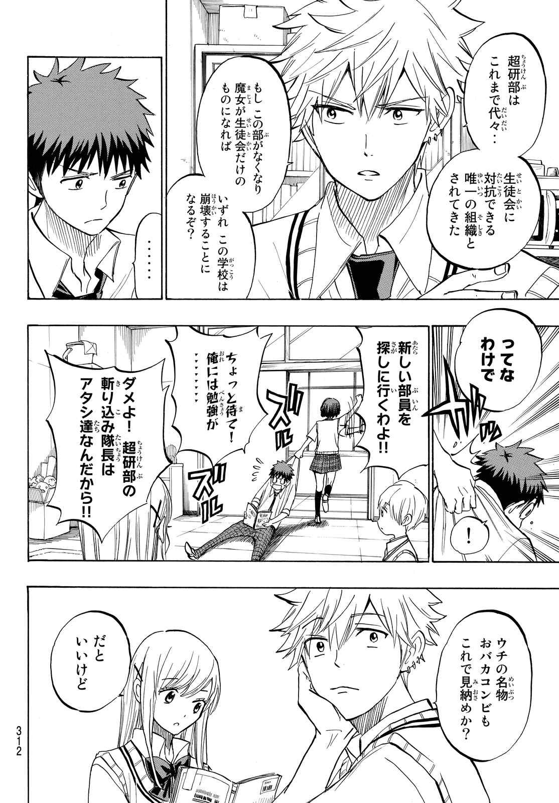 Yamada-kun to 7-nin no Majo - Chapter 232 - Page 8