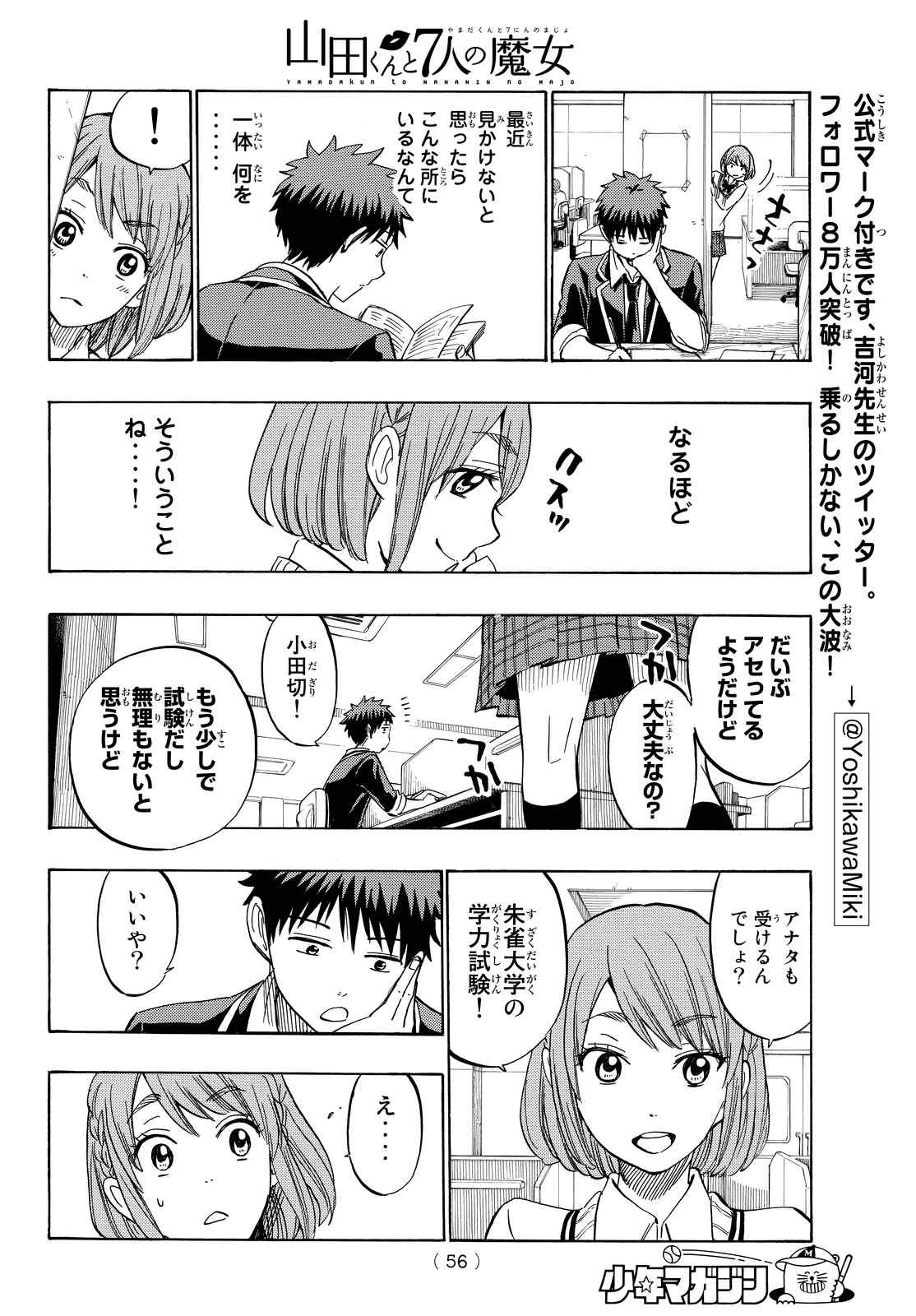 Yamada-kun to 7-nin no Majo - Chapter 233 - Page 8