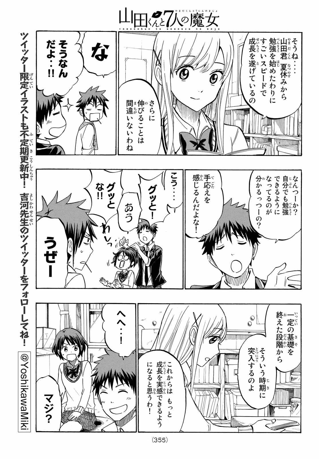 Yamada-kun to 7-nin no Majo - Chapter 234 - Page 5