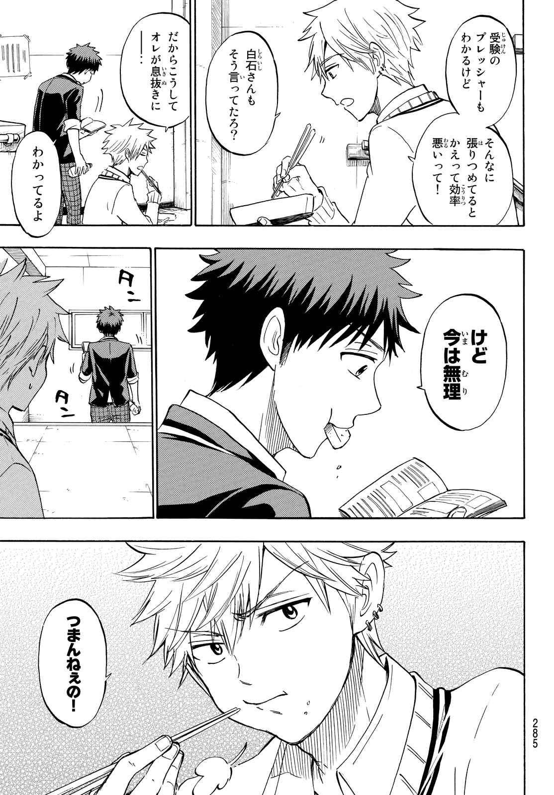 Yamada-kun to 7-nin no Majo - Chapter 235 - Page 10