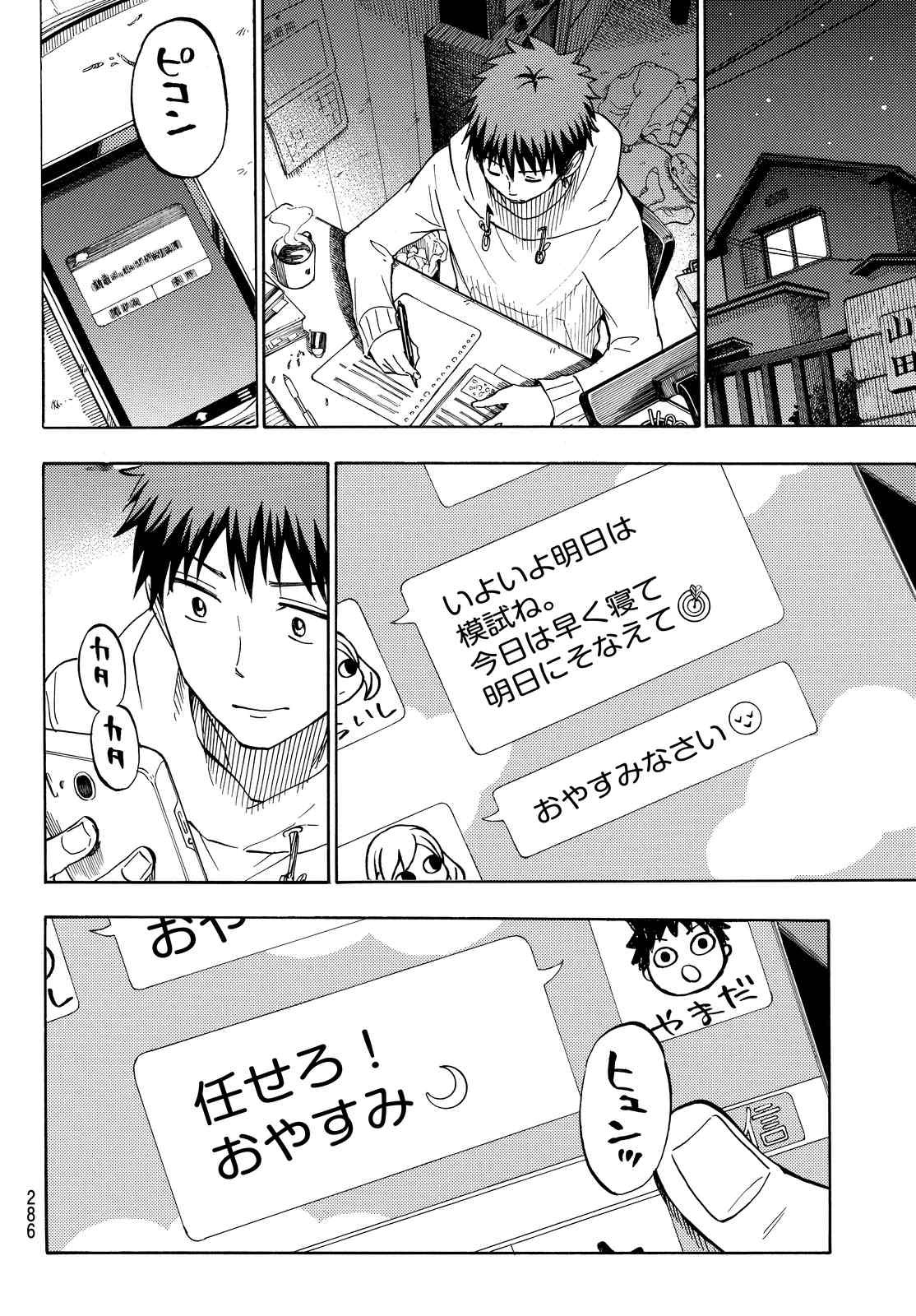 Yamada-kun to 7-nin no Majo - Chapter 235 - Page 11