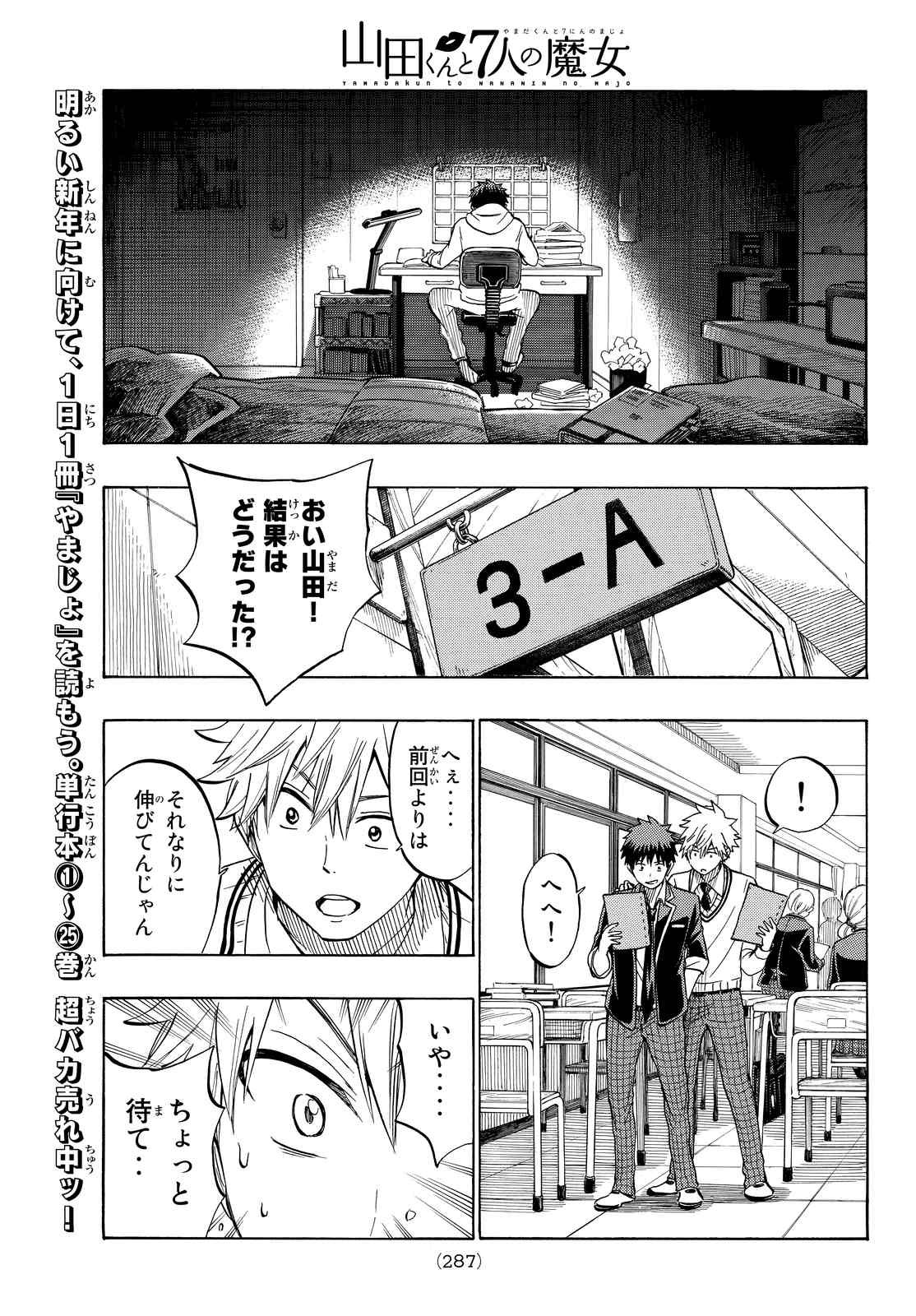 Yamada-kun to 7-nin no Majo - Chapter 235 - Page 12