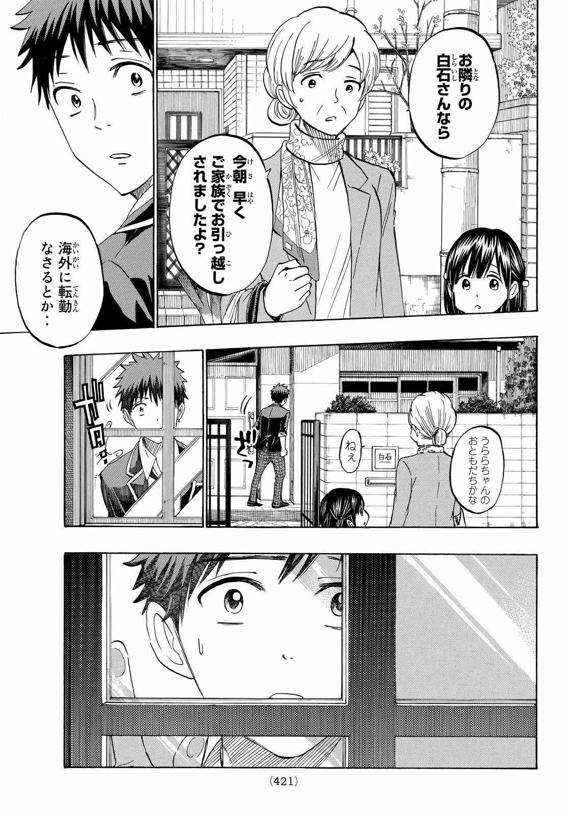 Yamada-kun to 7-nin no Majo - Chapter 236 - Page 7