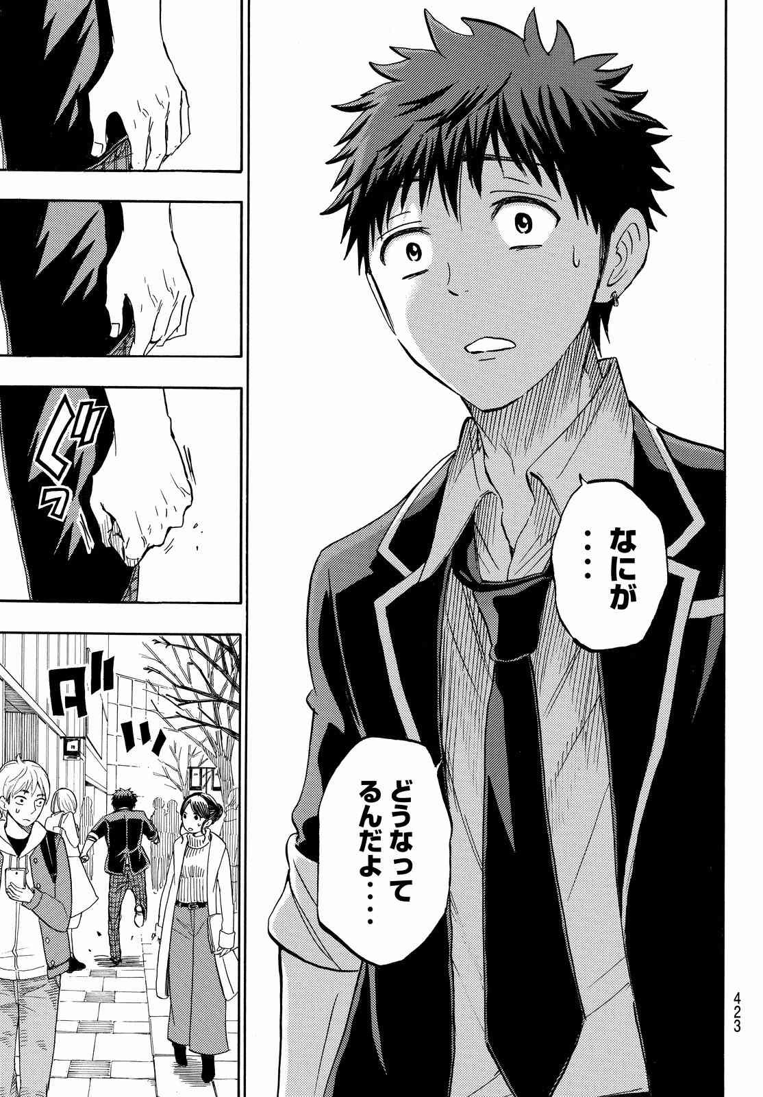 Yamada-kun to 7-nin no Majo - Chapter 236 - Page 9