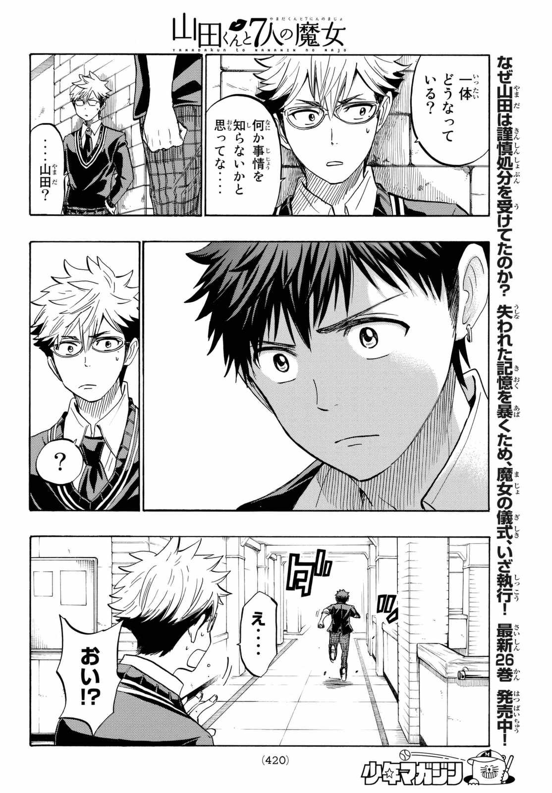 Yamada-kun to 7-nin no Majo - Chapter 237 - Page 10